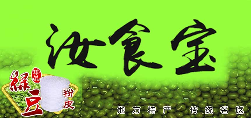 汝食宝绿豆粉皮旗舰店