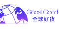 全球好货