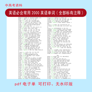 2020高考英语单词3500-(乱序版)超详单文档打印版word电子版复习资料